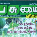 Pasumai vikatan covered a news story and Cover Page with Sriram & Sri SVR