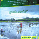 Thalanmai Cover Story - Sept 2015 - about Nadvau Festival at SVR Organic Way Farm